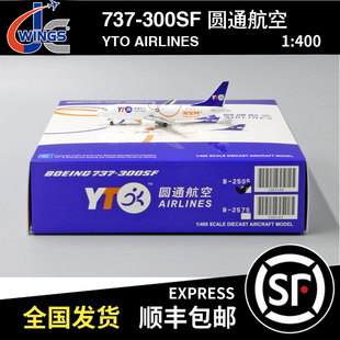 Wings 300SF 400 圆通航空 B737 2505 飞机模型 LH4104