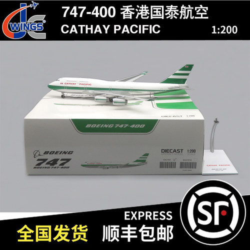 JC WINGS 1:200 B747-400 香港国泰航空 VR-HOR SA2101/A飞机模型