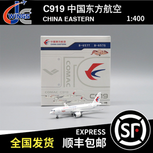 JC WINGS 1:400 C919 中国东方航空 B-657T XX40645 飞机模型