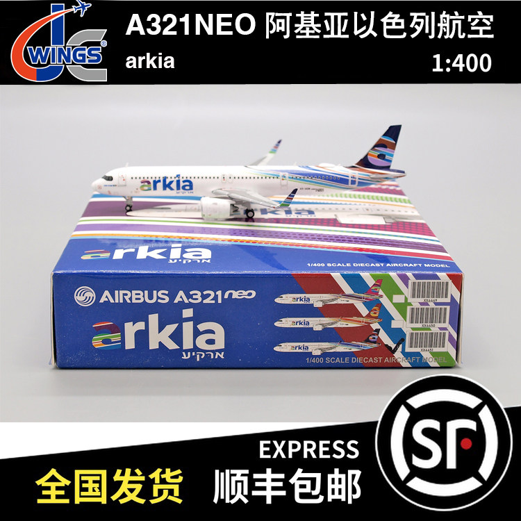 JC WINGS 1:400 空客 A321NEO 阿基亚以色列航空 4X-AGN XX4451