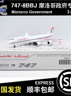 JC Wings 1:400 波音B747-8BBJ 摩洛哥政府专机 CN-MBH XX40167