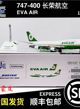 JC Wings 1:200 B747-400 长荣航空 B-16411 XX20321/A 未带蒙皮