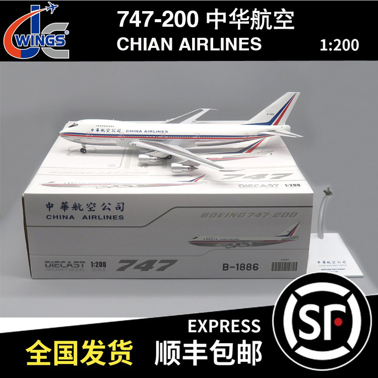 JC WINGS 1:200 B747-200 台湾中华航空 B-1886 XX20534 飞机模型