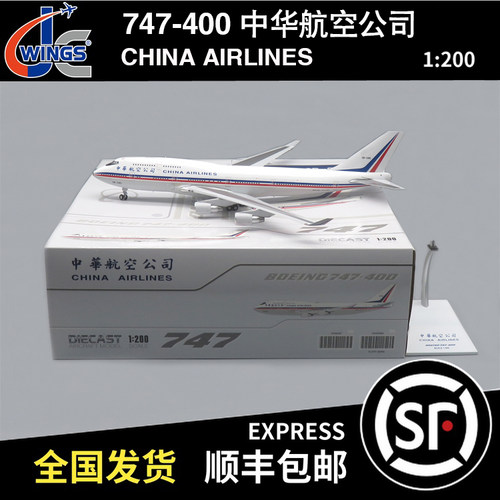 JC WINGS 1:200 波音 B747-400 台湾中华航空 3B-SMC XX20660/A