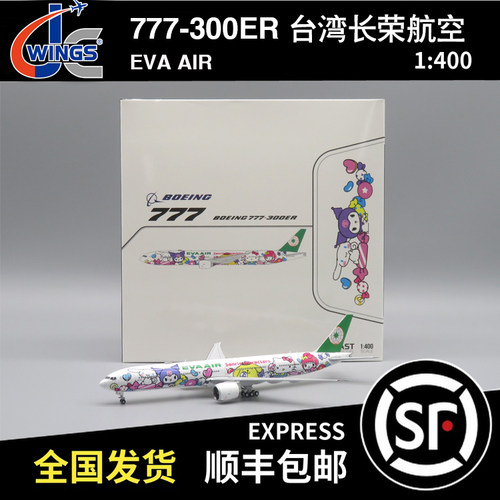 现货 JC WINGS 1:400 B777-300ER 台湾长荣航空 B-16740 SA4087/A