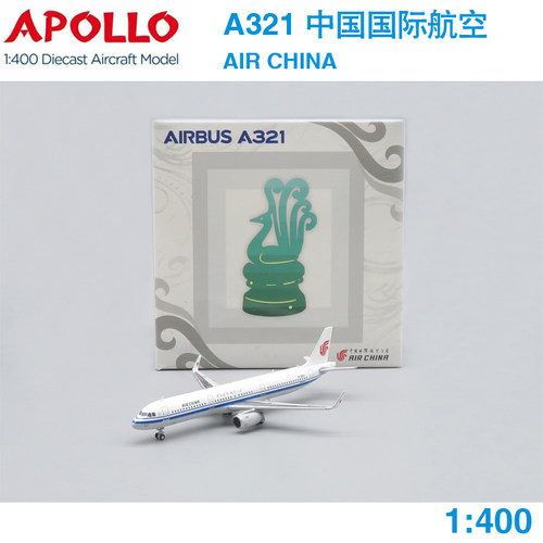预 APOLLO 1:400 A321 中国国际航空 B-1833 A244002 飞机模型