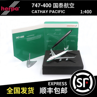 波音 B747 HOP 飞机模型 400 HERPA 香港国泰航空