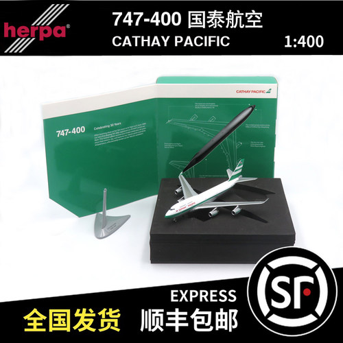 HERPA 1:400 波音 B747-400 香港国泰航空 CX VR-HOP 飞机模型