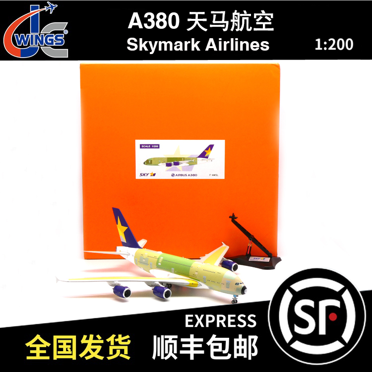 JC WINGS 1:200 A380 天马航空 F-WWSL 绿皮 XX20061 飞机模型