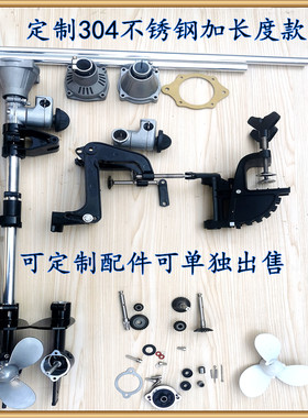 推进器舷外悬挂橡皮叶桨操作杆