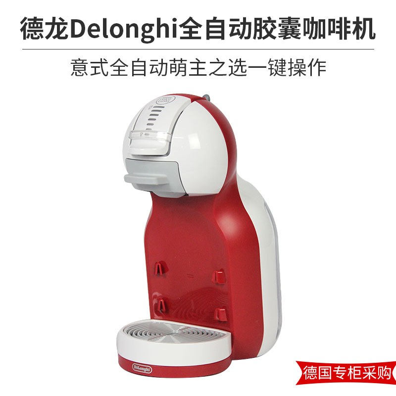 德国进口Delonghi德龙EDG305.WR胶囊咖啡机家用办公室意式全自动