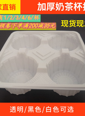 奶茶白色杯托外卖杯托盘四格架杯托二杯架托咖啡甜品黑色打包杯托