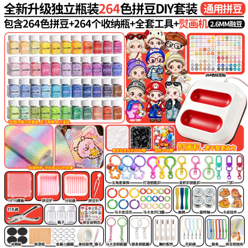 264色拼豆套装热销高品质烫画机
