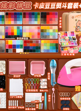 264色拼豆全套手工材料2.6mm融合豆diy材料包套装女孩礼物玩具