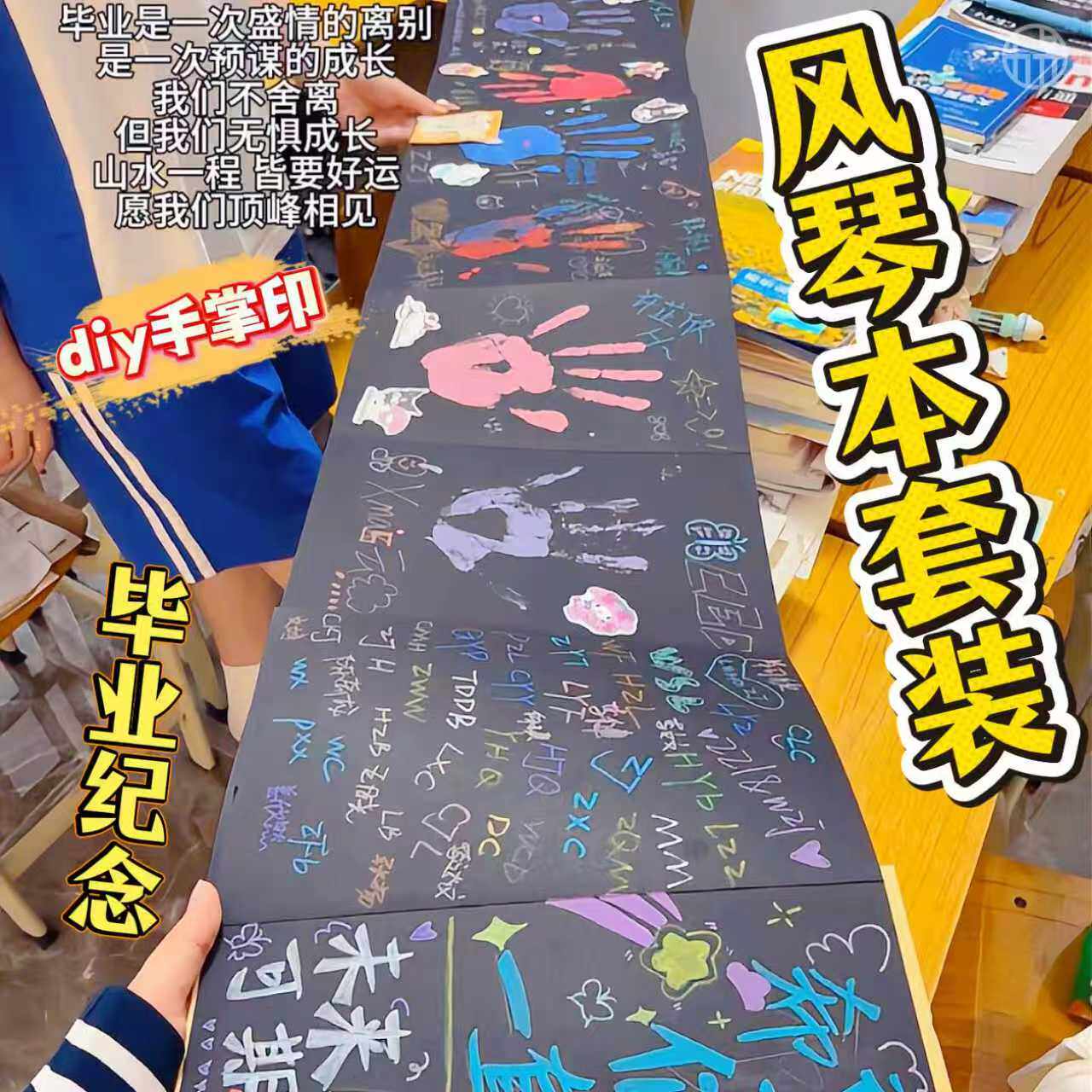 风琴本印手掌毕业季diy创意学生情侣同学录相册纪念册朋友生日礼