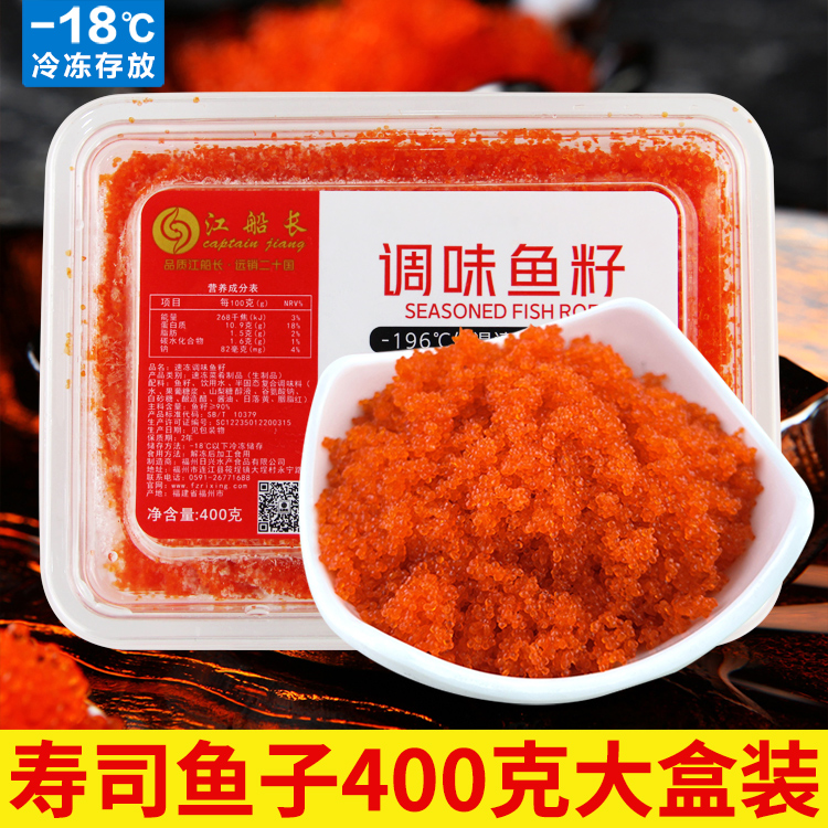 鱼子酱400g寿司材料食材