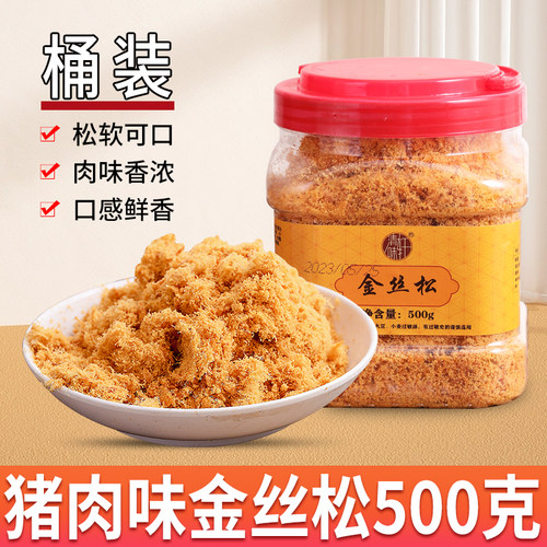 清味轩金丝肉粉松500g桶装