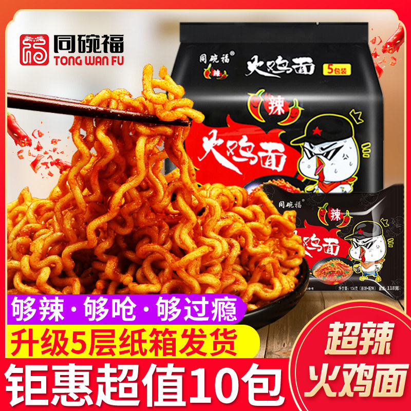 超辣火鸡面10包袋网红泡面干拌方便面拉面整箱国产非韩国夜宵速食,粮油调味/速食/干货/烘焙,冲泡方便面/拉面/面皮,淘宝优惠券,粉丝福利购,淘宝优惠卷