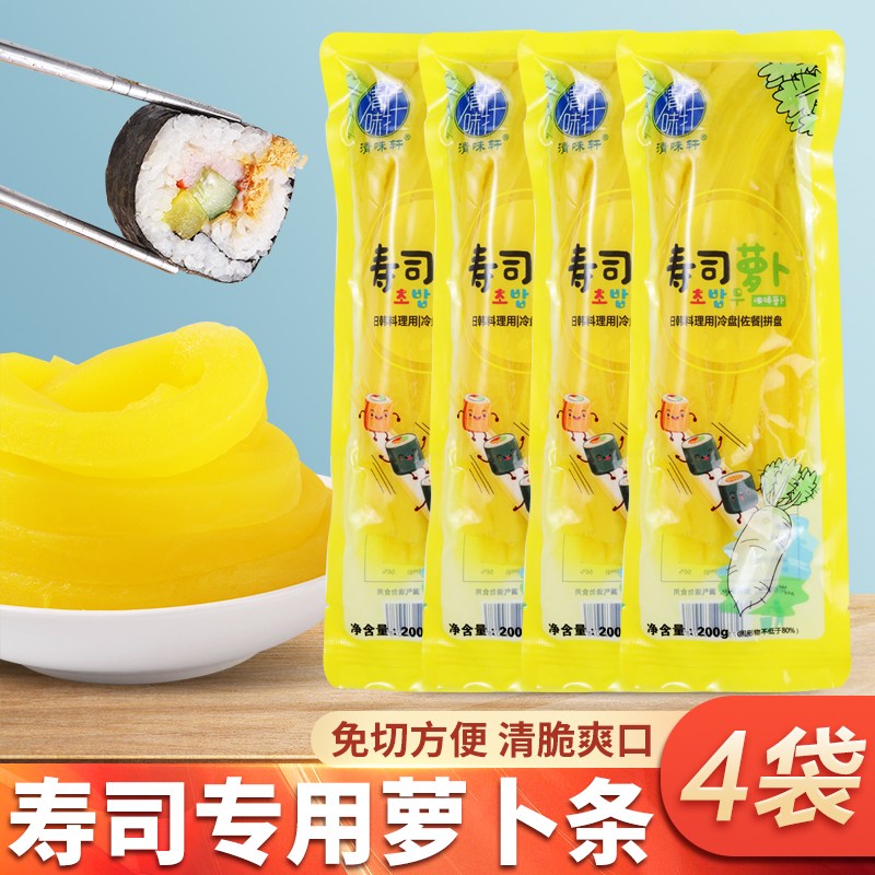 清味轩寿司萝卜条4袋 寿司材料食材家用紫菜包饭金大根条腌黄萝卜