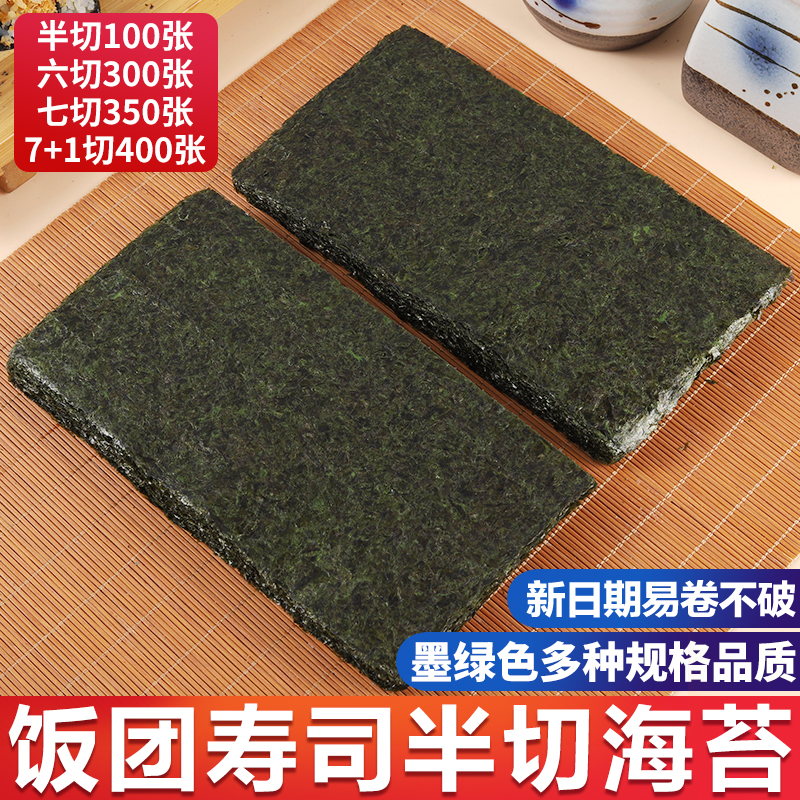 清味轩寿司海苔半切100张六切 三角饭团专用紫菜军舰寿司材料食材