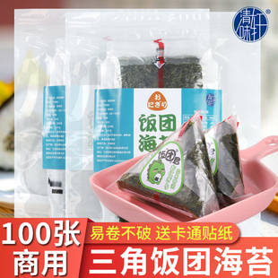 清味轩三角饭团海苔100张商用紫菜包饭烤海苔做寿司紫菜大片手卷
