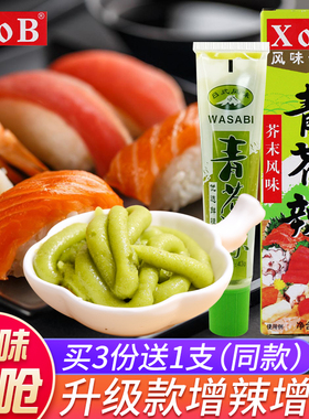 XOB青芥辣43克芥末酱寿司材料食材家用刺身料理蘸酱芥末膏生鱼片