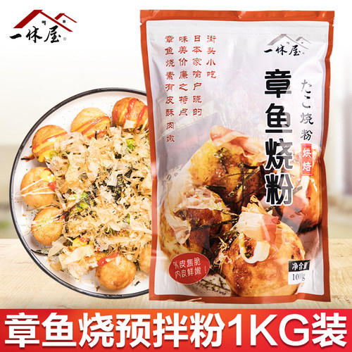 一休屋章鱼小丸子预拌粉1kg