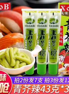 XOB芥末酱3支青芥辣山葵酱辣根酱青芥末寿司食材生鱼片刺身芥末膏