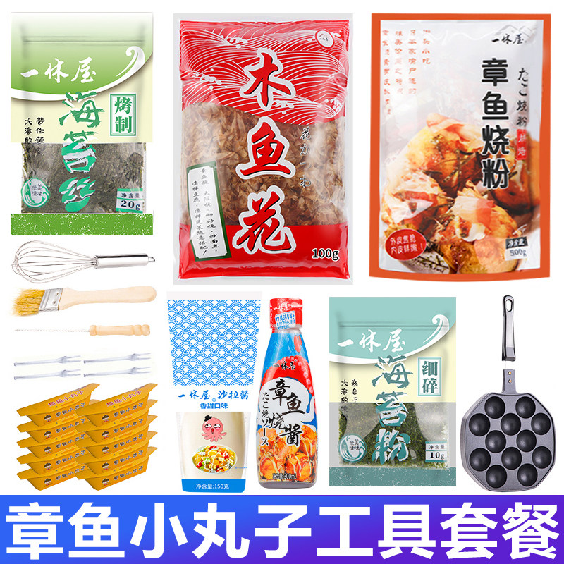 制作章鱼小丸子材料套餐家用食材工具木鱼花章鱼烧粉大阪烧海苔丝