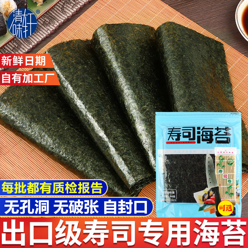 寿司海苔专用大片装30张做紫菜片50张包饭材料食材家用竹帘卷工具,零食/坚果/特产,海苔系列,淘宝优惠券,粉丝福利购,淘宝优惠卷
