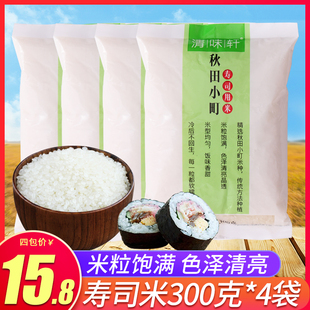 4袋秋田小町大米寿司材料食材家用料理饭团食材 清味轩寿司米300g