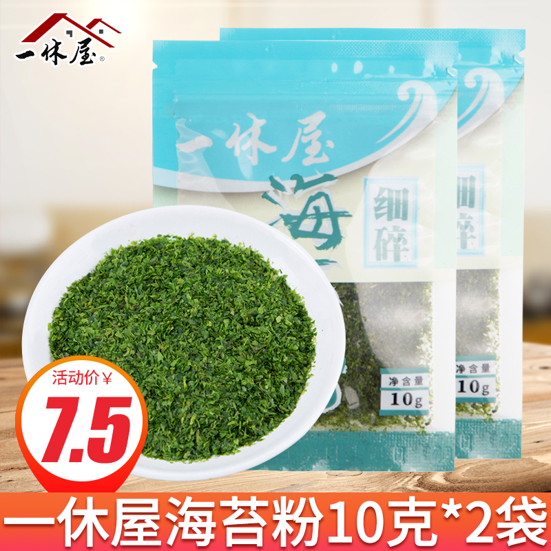 一休屋海苔粉2袋 寿司材料食材章鱼小丸子撒粉紫菜粉烘焙青海苔粉
