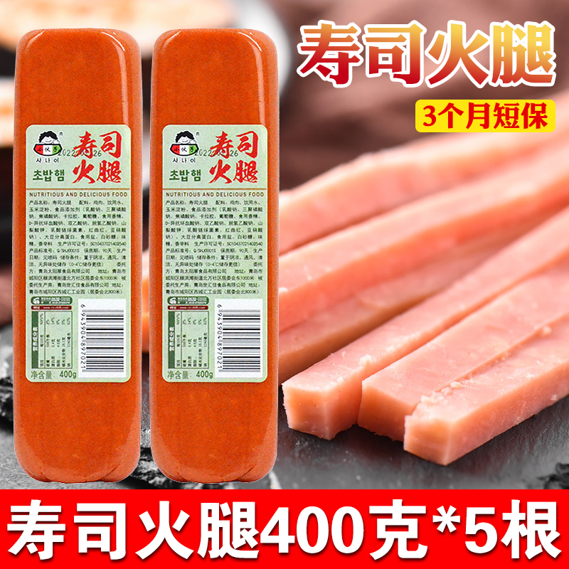 小伙子寿司火腿400g*5麻辣烫火锅三明治香肠汉堡手抓饼方腿火腿肠 粮油调味/速食/干货/烘焙 火腿/即食火腿/加工火腿 原图主图