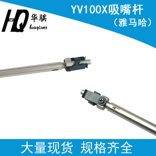 雅马哈YV100X贴片机配件Z轴杆KV8 短杆SMT M7106 00X吸嘴杆优质长