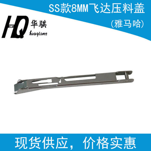 雅马哈贴片机SMT配件SS款