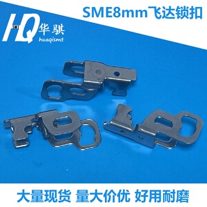 飞达锁扣保险扣三星韩华贴片机SME8mm 12-72保险扣J90651523A精密