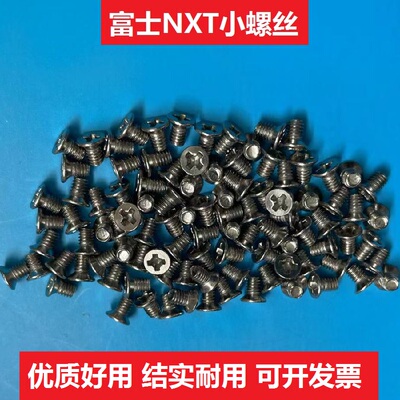 富士贴片机NXT飞达螺丝优质现货