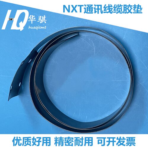 NXT模块扁平电缆保护垫富士精密