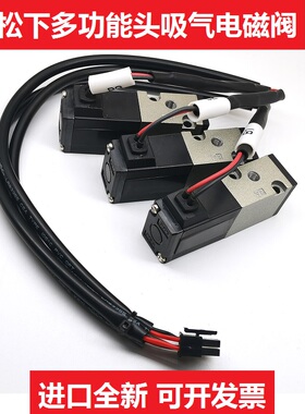 适用松下CM402 602泛用头头部吹气电磁阀KXF0DLKAA01 VK332V-5HS