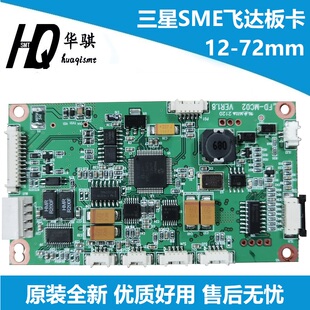 16mm电动飞达控制板卡CPU主板 适用三星韩华SMT贴片机配件SME12