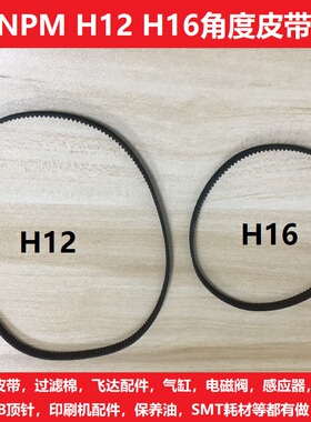 N510055507AA N510028616AA适用松下 NPM12 16头角度皮带R轴精密