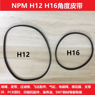 NPM12 16头角度皮带R轴精密 N510028616AA适用松下 N510055507AA