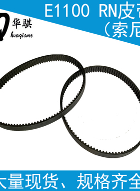 适用索尼贴片机配件E1100 RN皮带4-722-629-01结实耐磨原装全新
