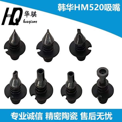 三星HM520吸嘴HN020三星精密耐用