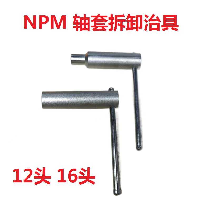 松下CM602拆卸轴套NPM8头12头16