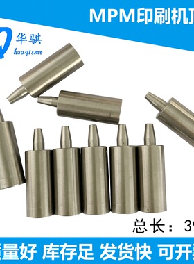 适用MPM印刷机顶针PCB PIN 1017782 39MM耐用MOMENTUM优质SMT配件