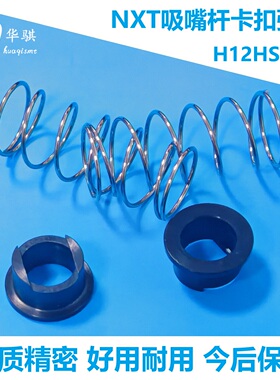 富士贴片机H12HS V12吸嘴杆卡扣弹簧PM074Z1 PZ08841 PZ16856现货