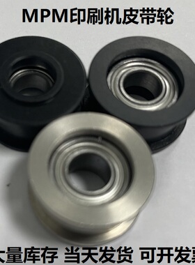 MPM皮带轮轨道滑轮锡膏印刷机SMT配件1002393进口轴承轮优质现货