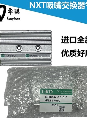 NXT吸嘴交换器气缸吸嘴切换站汽缸XS03981 STR2M10-5-0 FL424230
