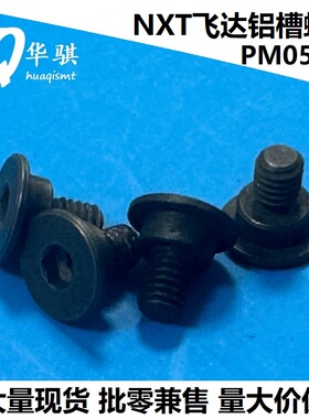 适用富士贴片机飞达配件NXT料架铝槽螺丝PM05914 PM05915 W12-24